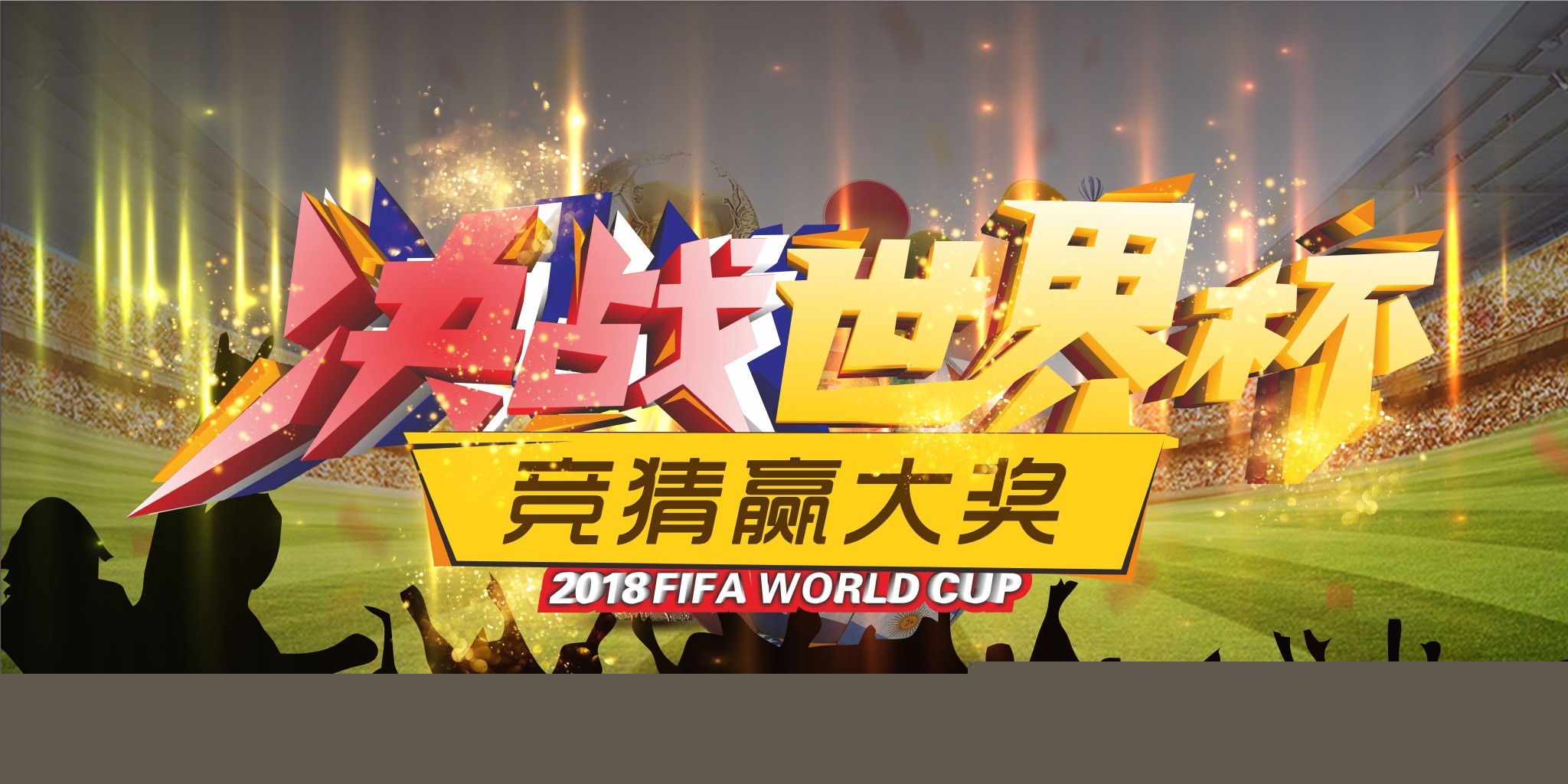成为他们赢